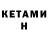 КЕТАМИН ketamine Vadym M.